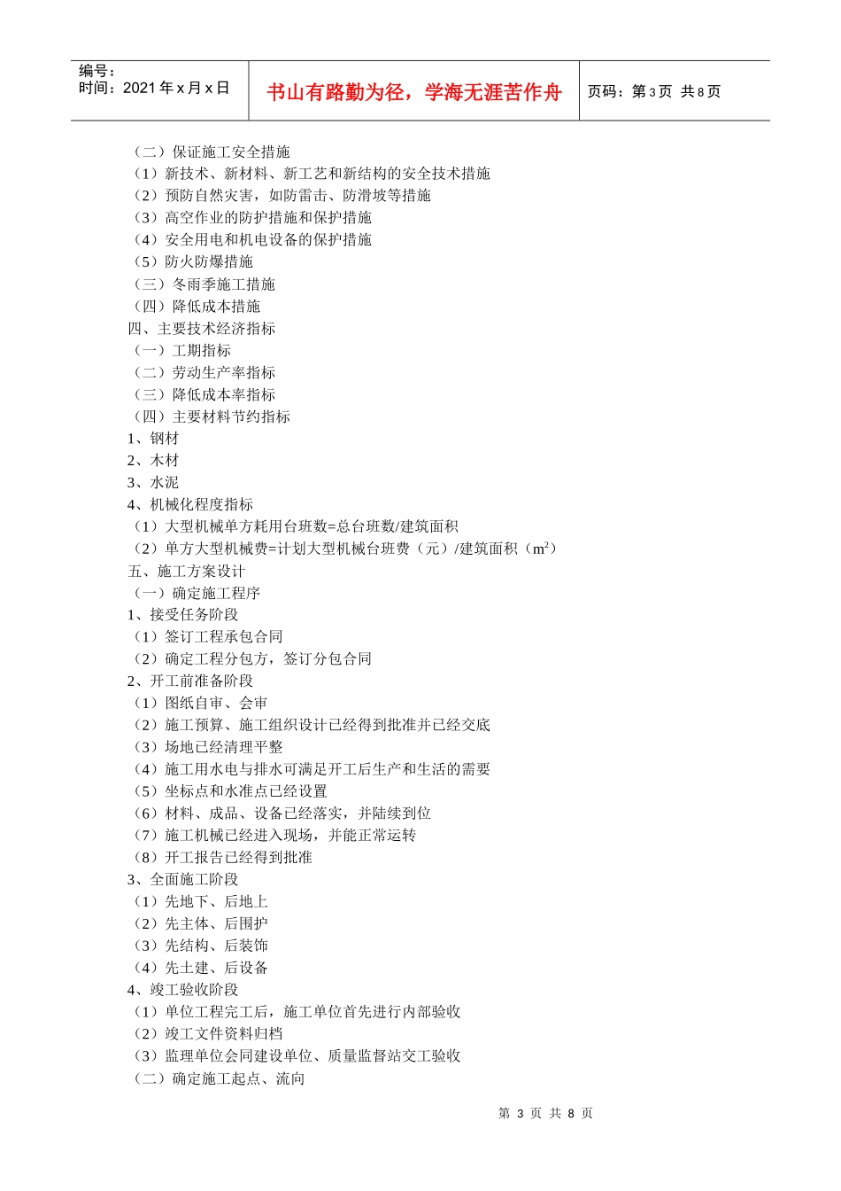 浅析施工组织设计编制方法_第3页