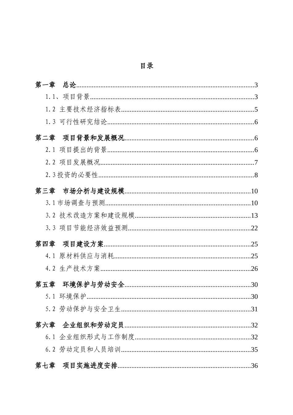 注塑机电机节能技术改造项目报告_第1页