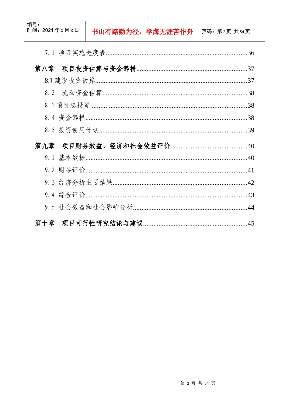 注塑机电机节能技术改造项目报告_第2页