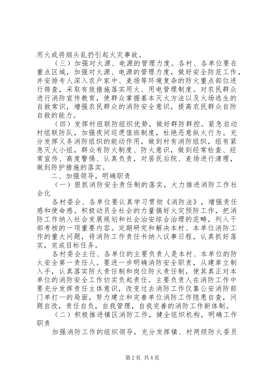 火灾事故应急预案 _第2页
