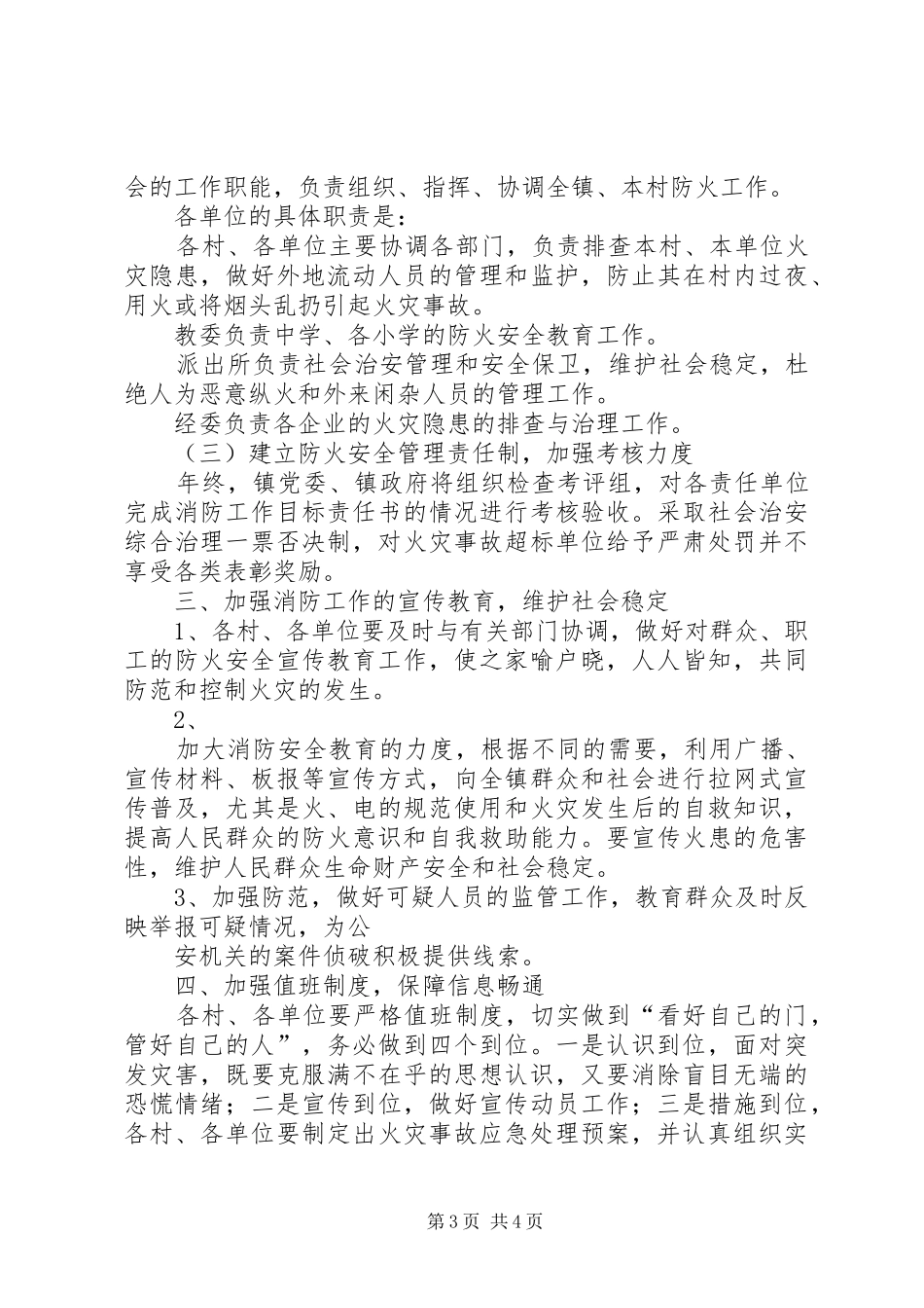 火灾事故应急预案 _第3页