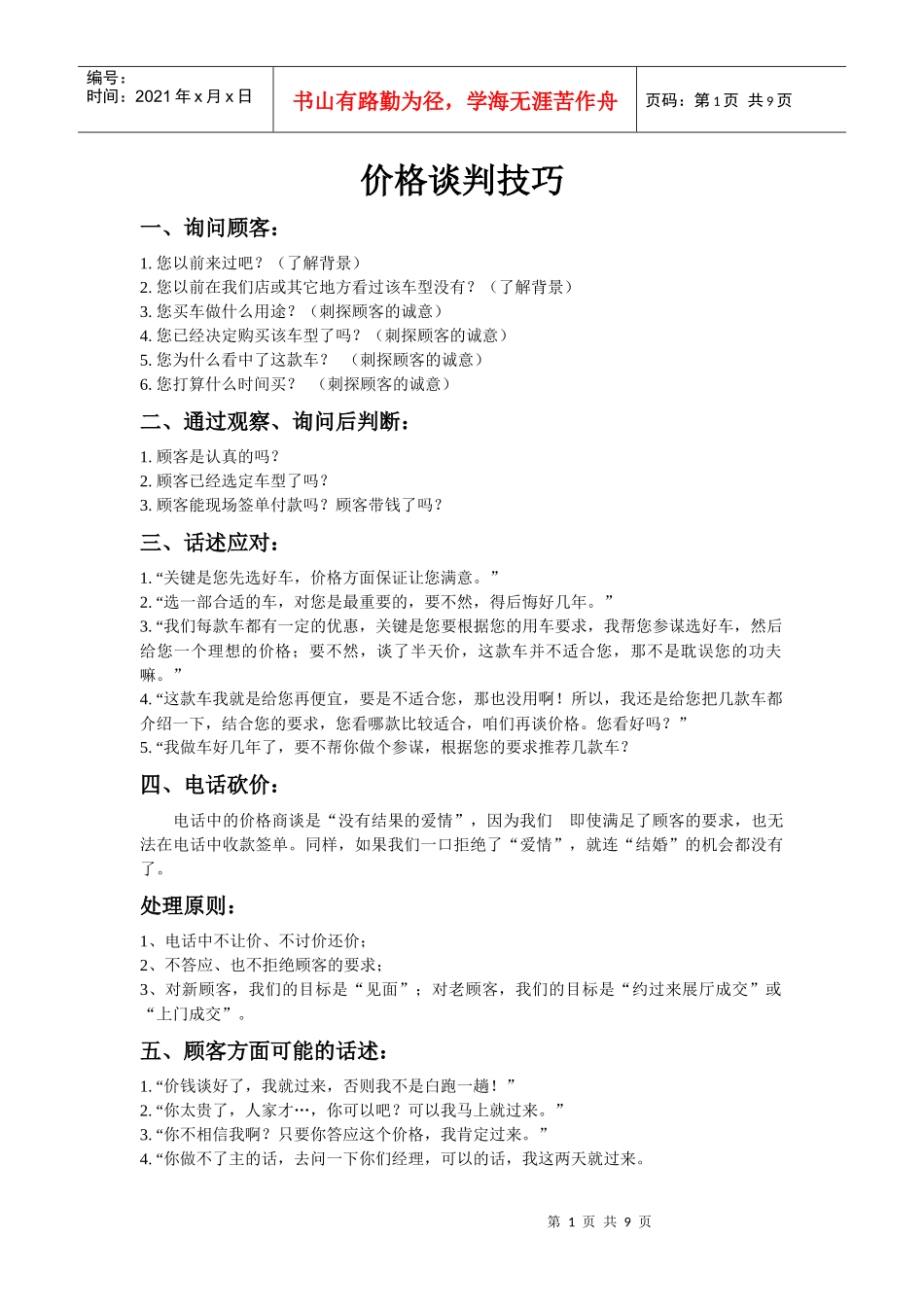 汽车价格谈判技巧教材_第1页
