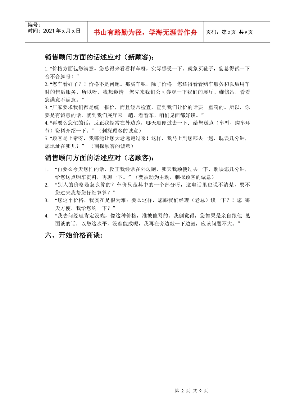 汽车价格谈判技巧教材_第2页