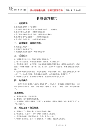汽车价格谈判技巧教材