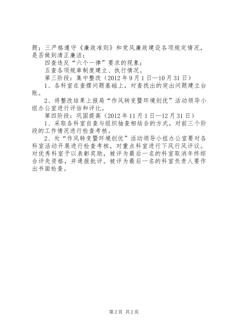 全民参与优环境青年勇当排头兵活动方案 _第2页