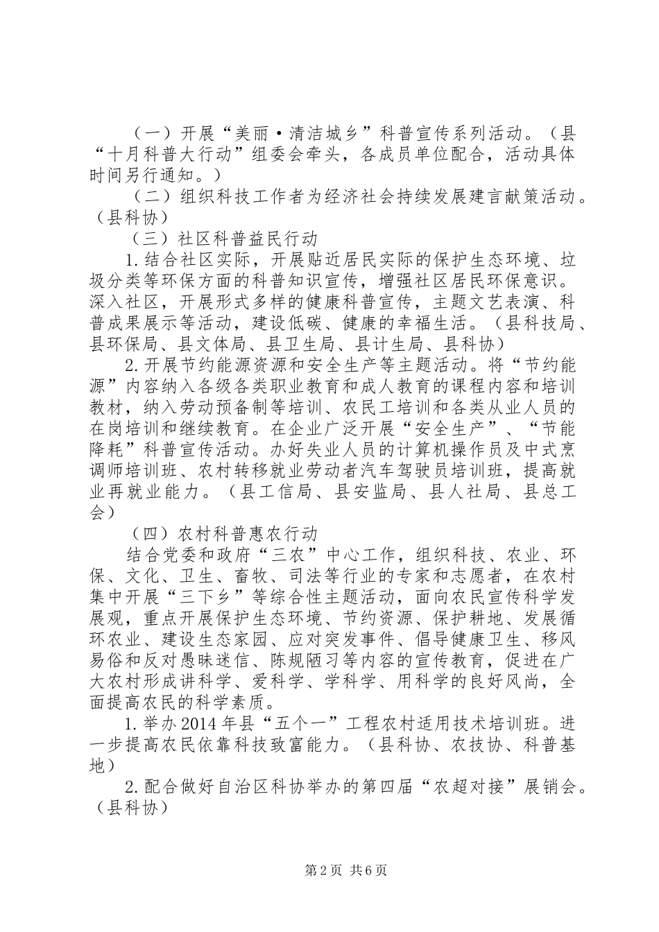 全县科普大行动工作实施方案2篇_第2页
