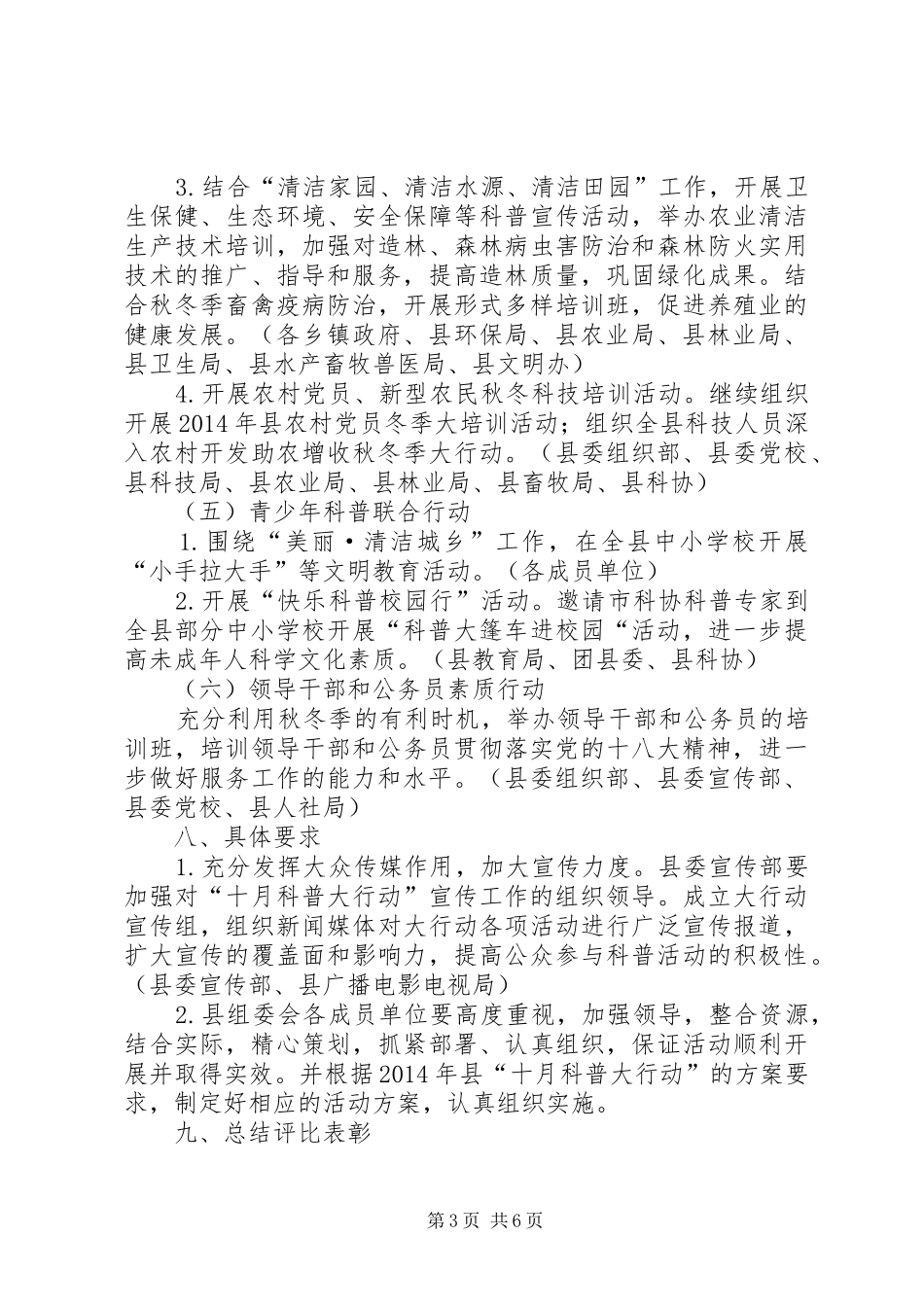 全县科普大行动工作实施方案2篇_第3页