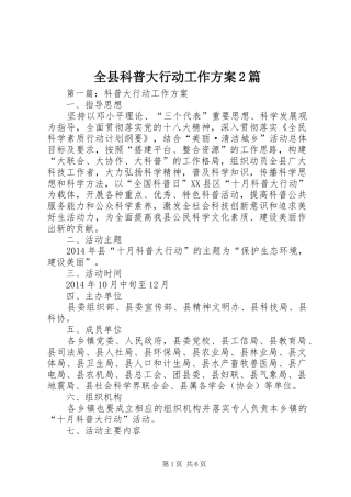 全县科普大行动工作实施方案2篇