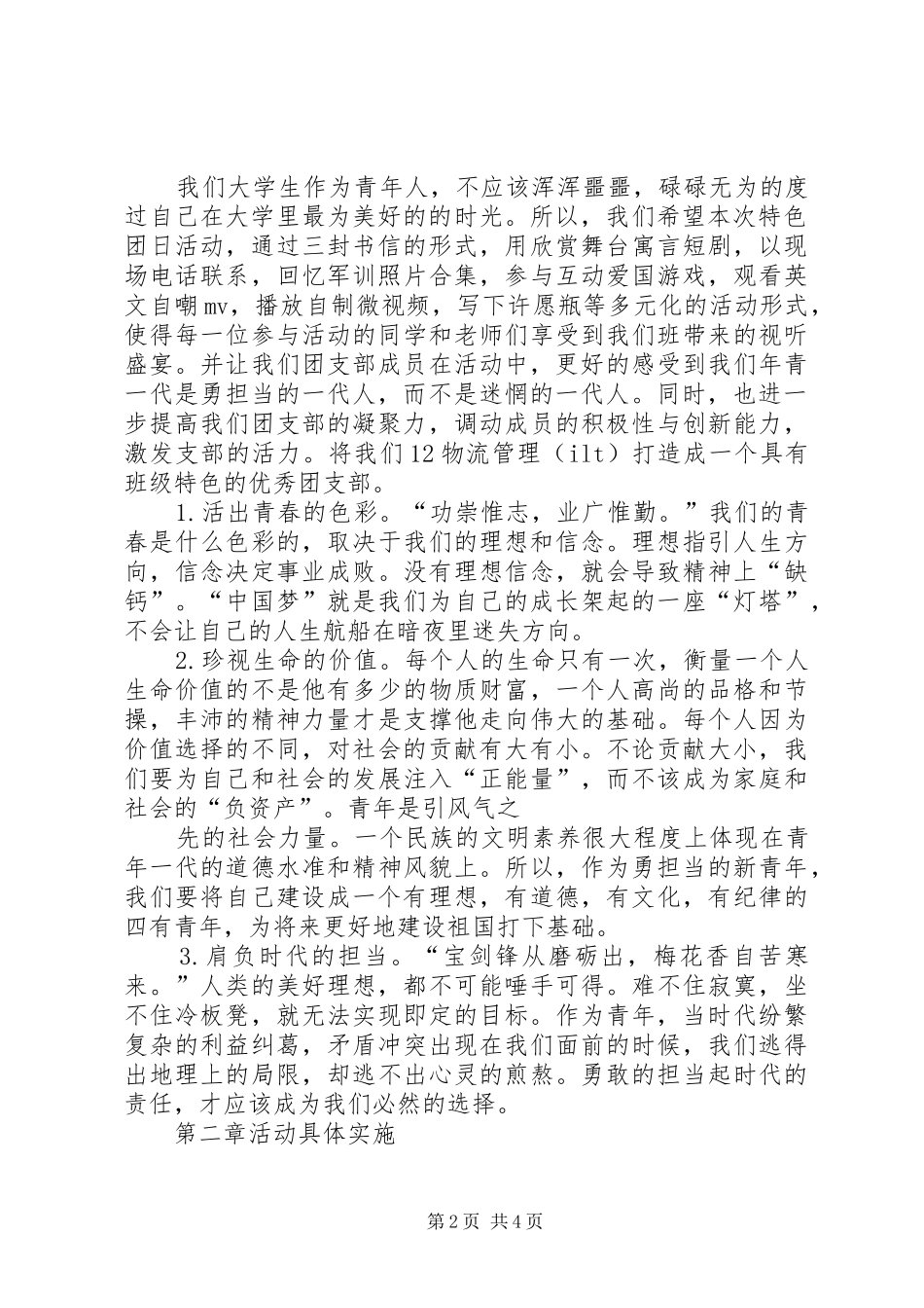 商学院“青春微力量”特色团日活动实施方案 _第2页