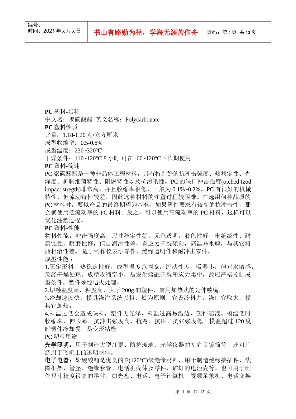 注塑过程中常见的问题_第1页