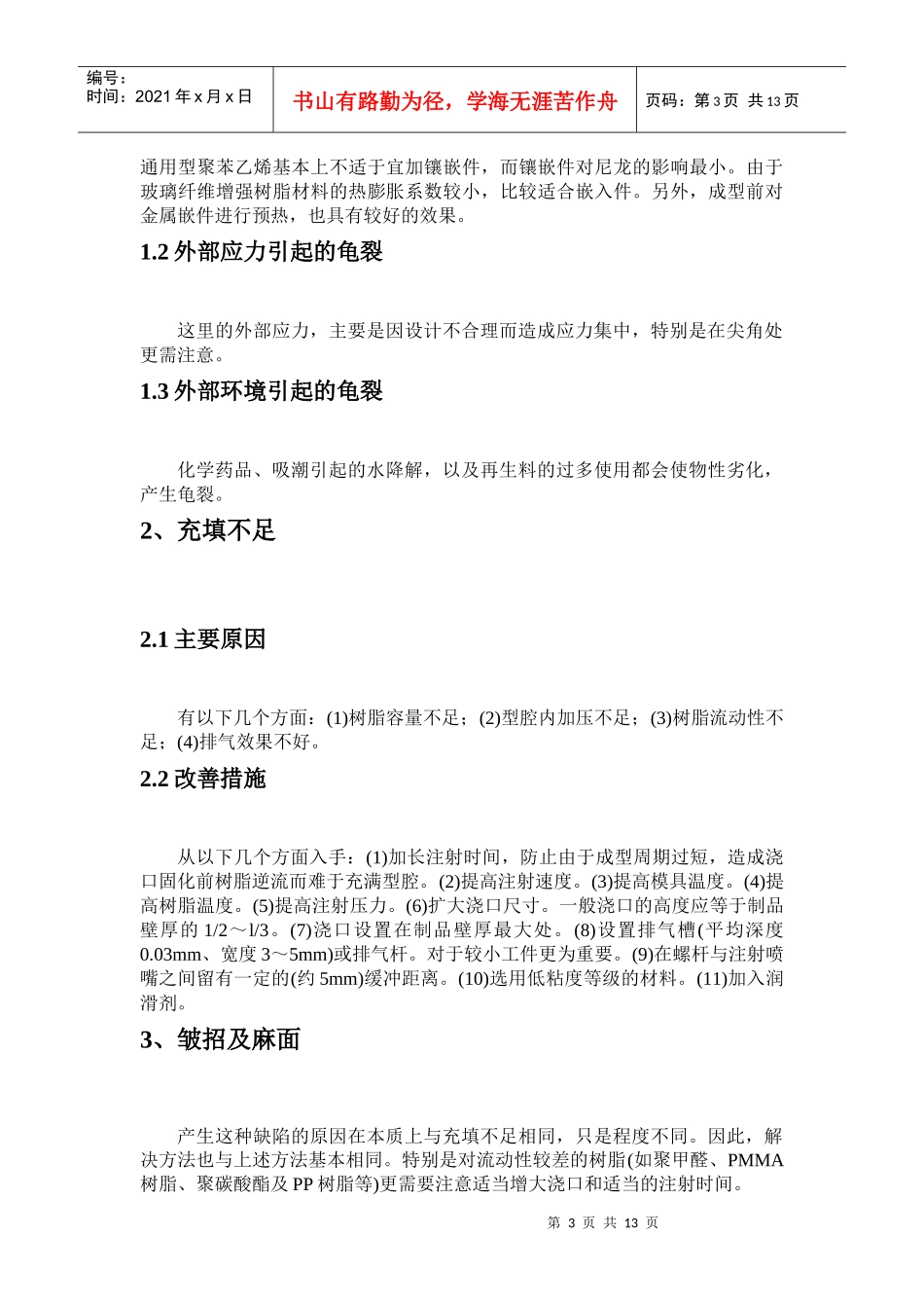 注塑过程中常见的问题_第3页