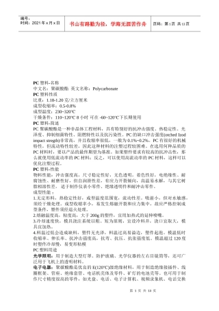 注塑过程中常见的问题