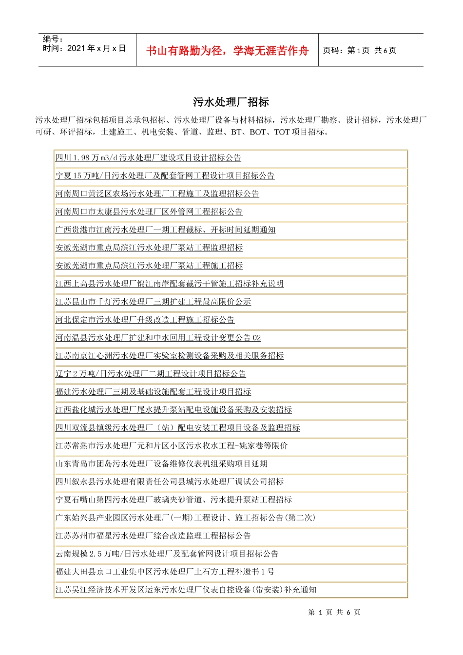 污水处理厂招标_第1页
