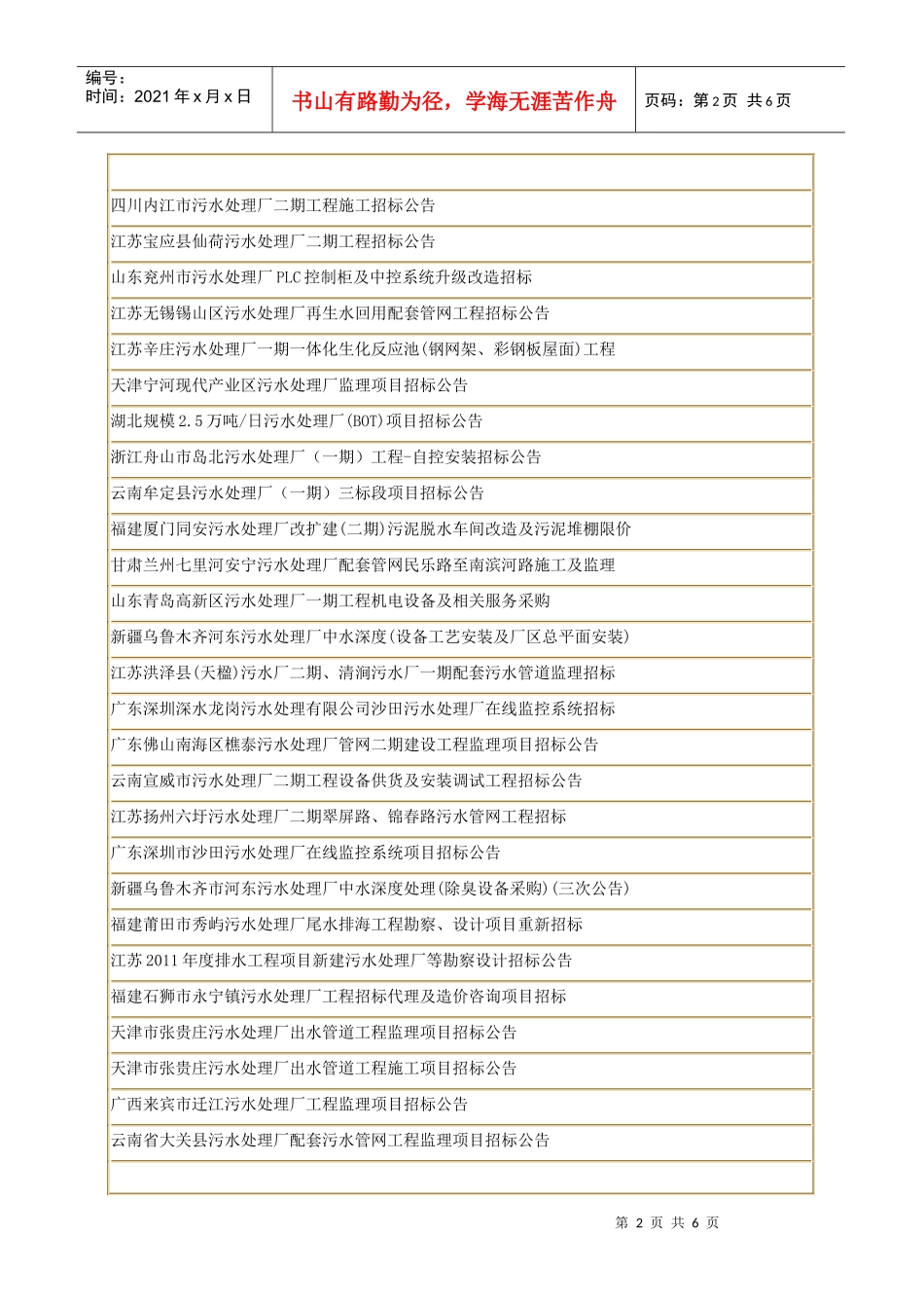 污水处理厂招标_第2页