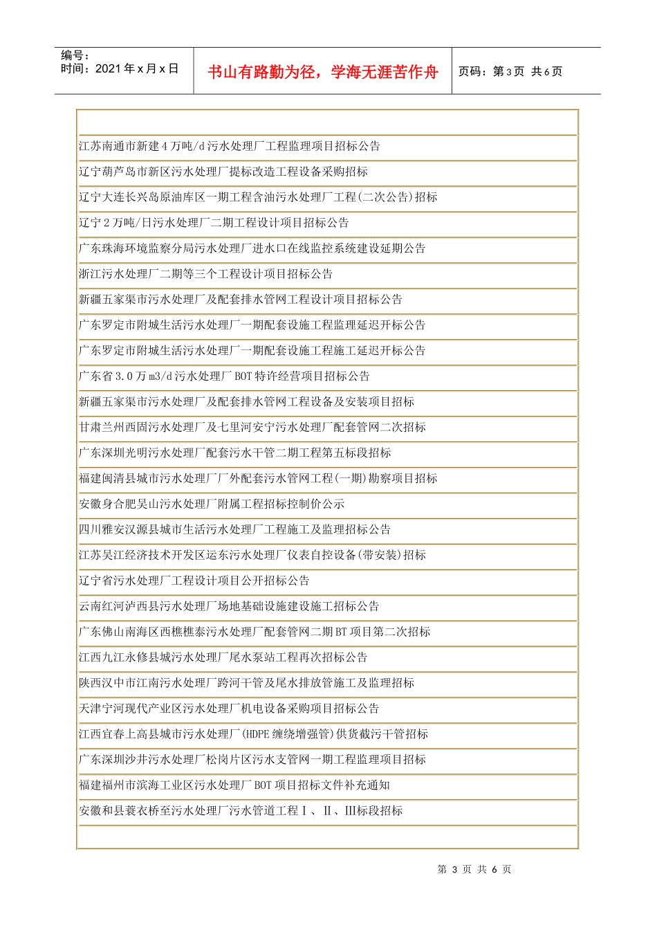 污水处理厂招标_第3页