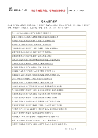 污水处理厂招标