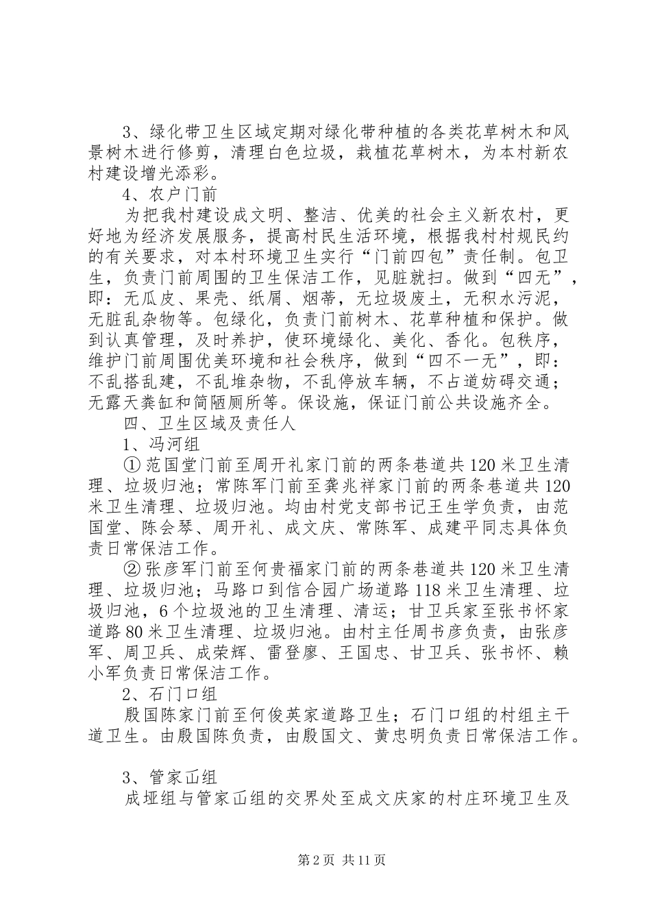 城市河洪道环境卫生整治工作方案 _第2页