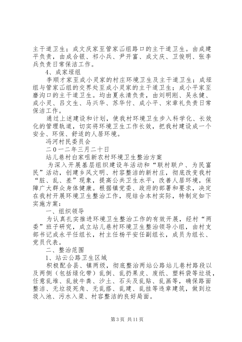 城市河洪道环境卫生整治工作方案 _第3页