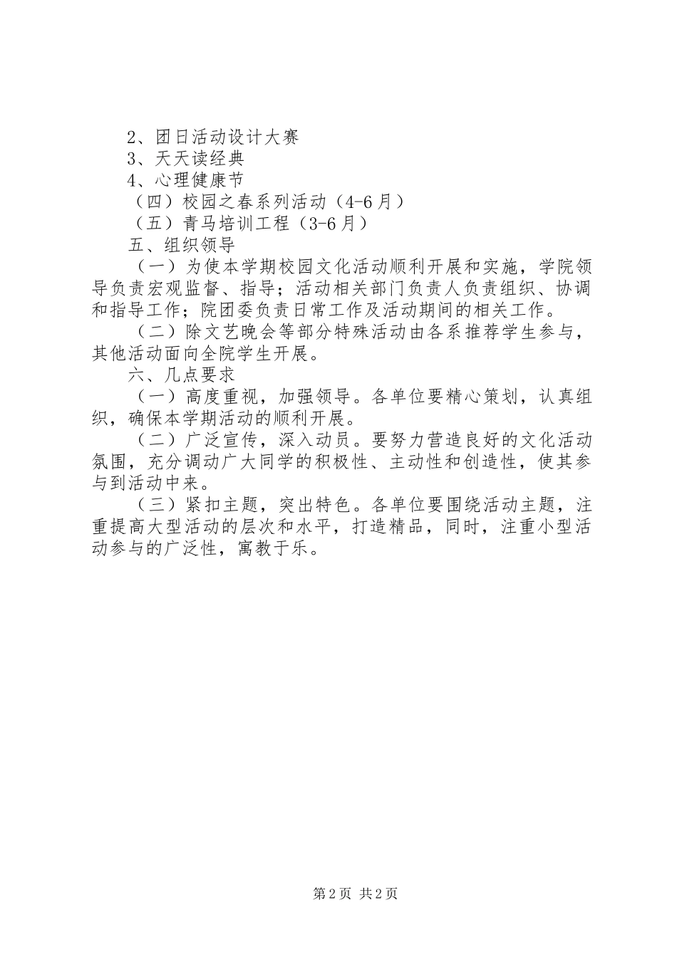 学校学生活动总实施方案 _第2页