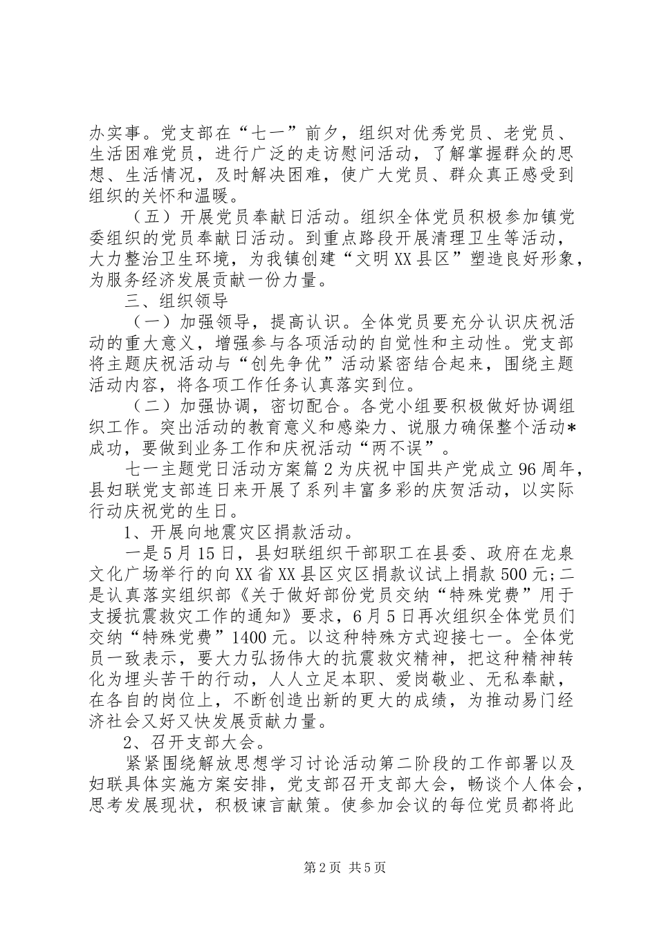 [七一主题党日活动实施方案20XX年]主题党日活动实施方案20XX年_第2页