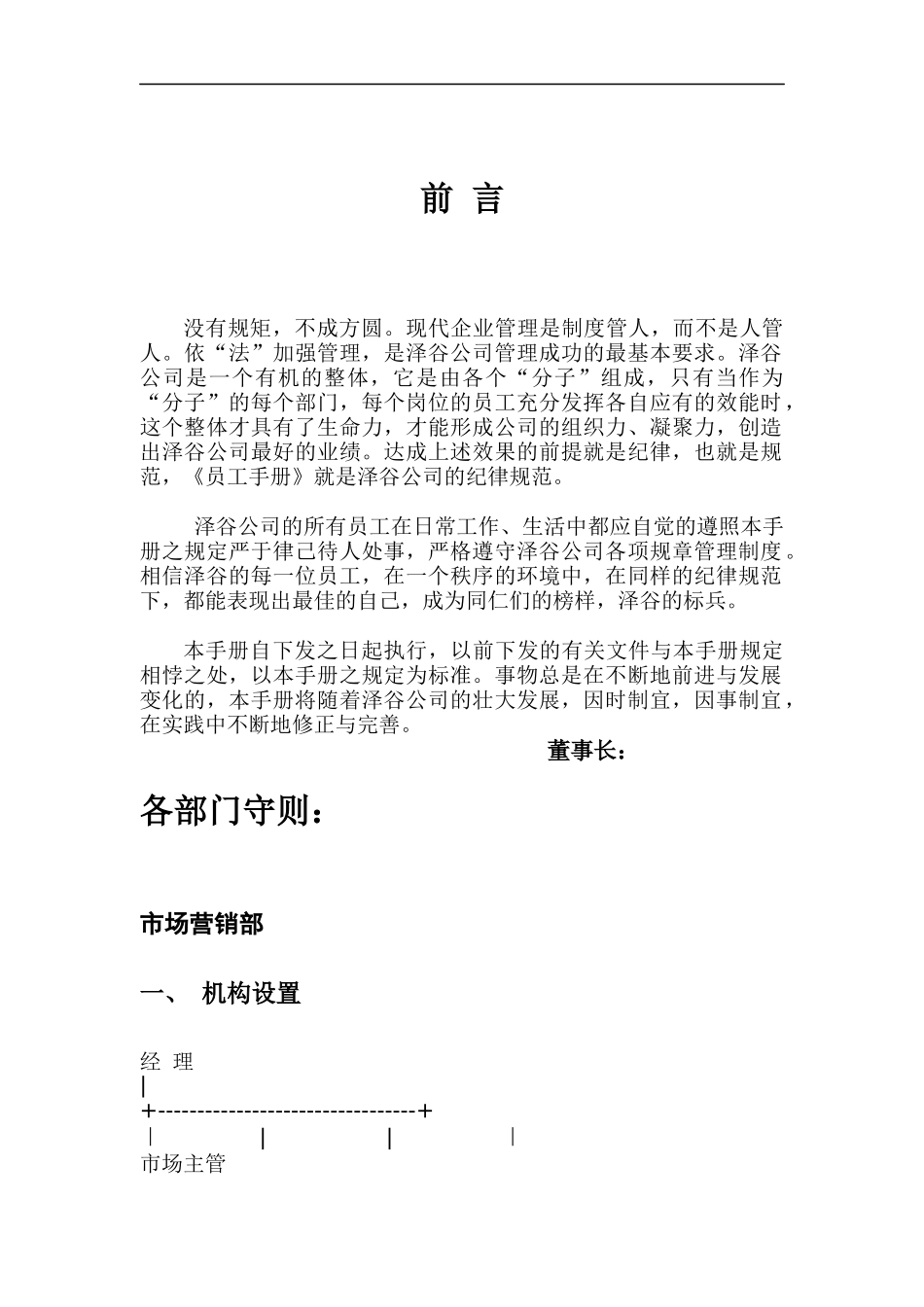 泽谷网络公司手册(doc 55)_第1页