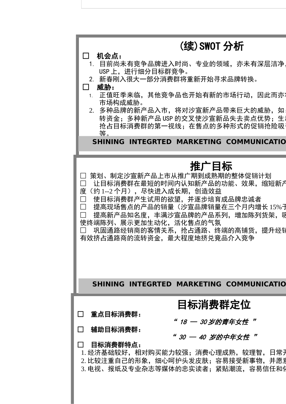 沙宣深层洁净洗发露上市(doc 29)_第2页