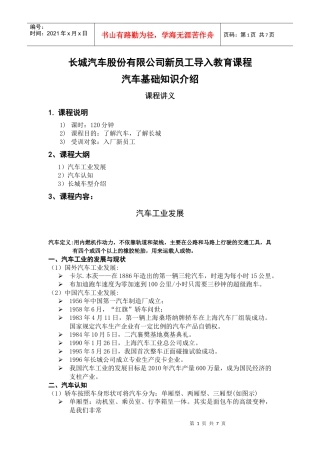 汽车工业发展课程讲义