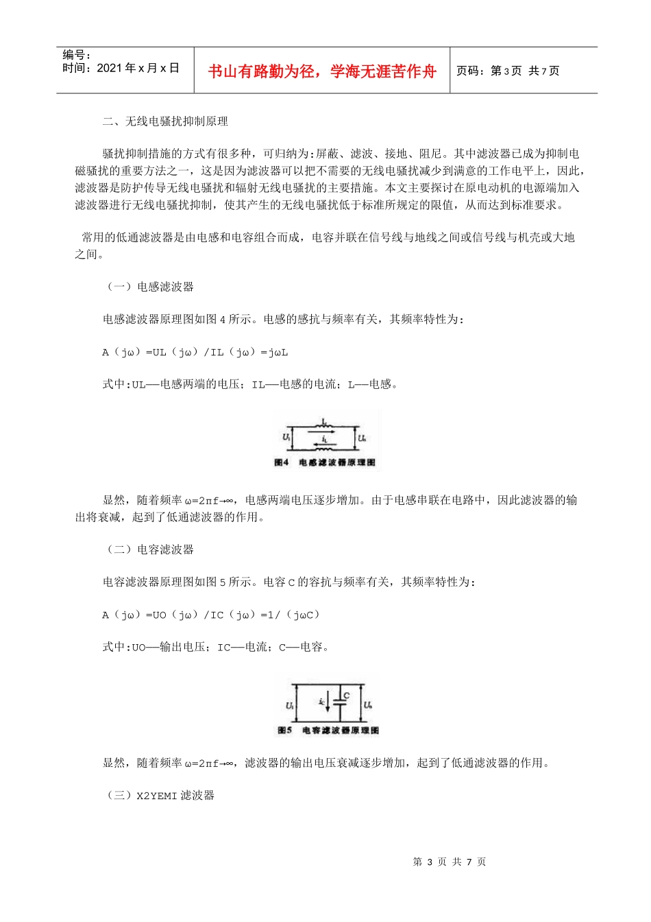 汽车暖风电动机的无线电骚扰抑制技术研究_第3页