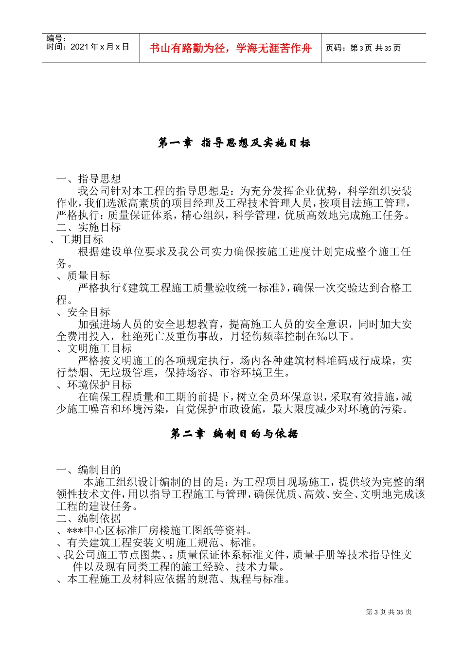 河北某厂房钢结构施工组织设计(DOC34页)_第3页