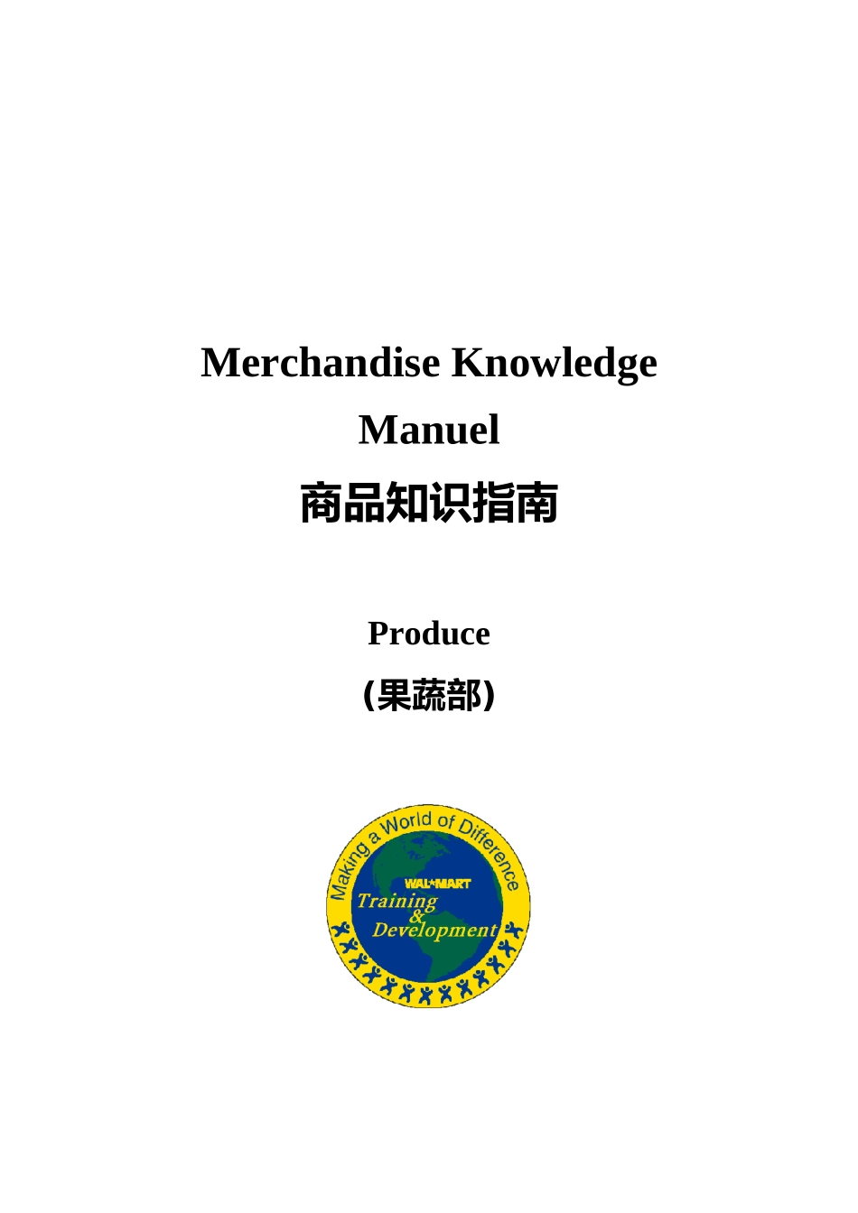 沃尔码商品管理手册MKM-果蔬部Merchandise_第1页