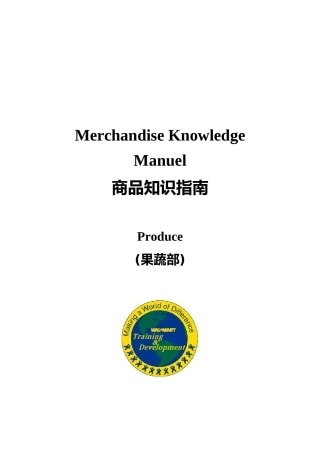 沃尔码商品管理手册MKM-果蔬部Merchandise