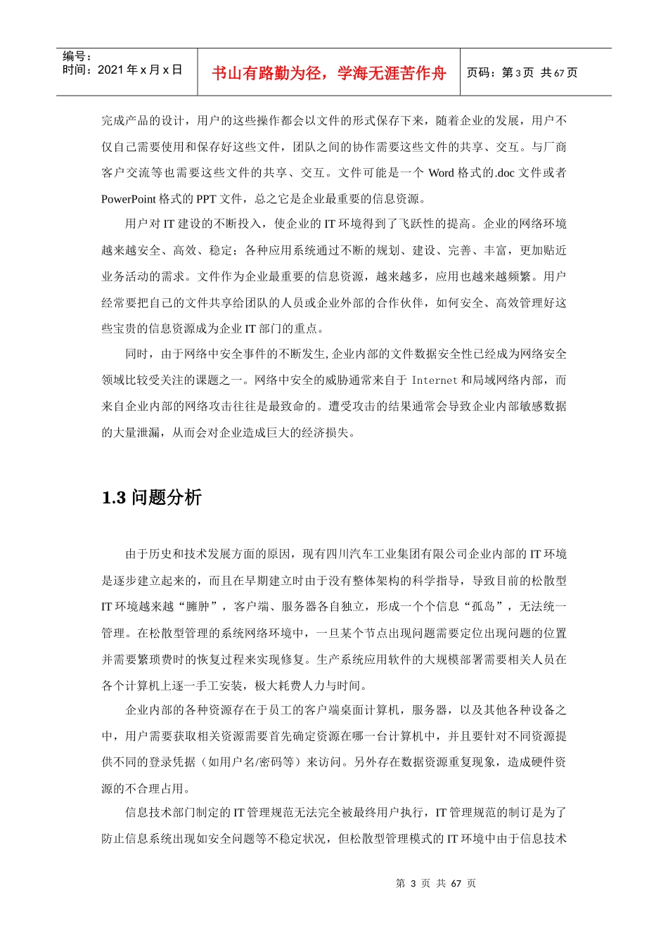 汽车工业集团有限公司IT基础架构解决方案_第3页
