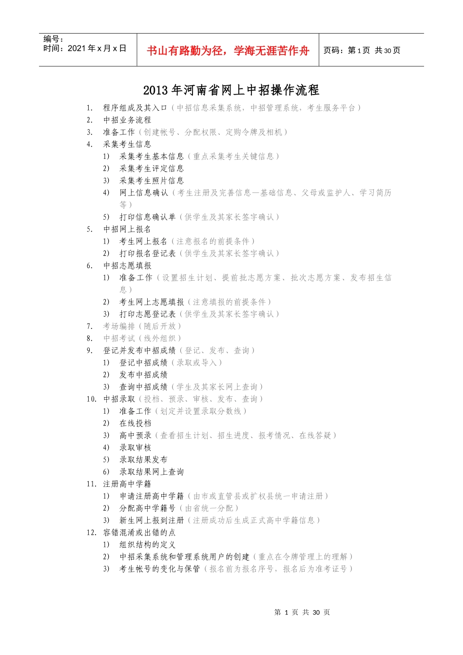 河南省网上中招操作流程_第1页