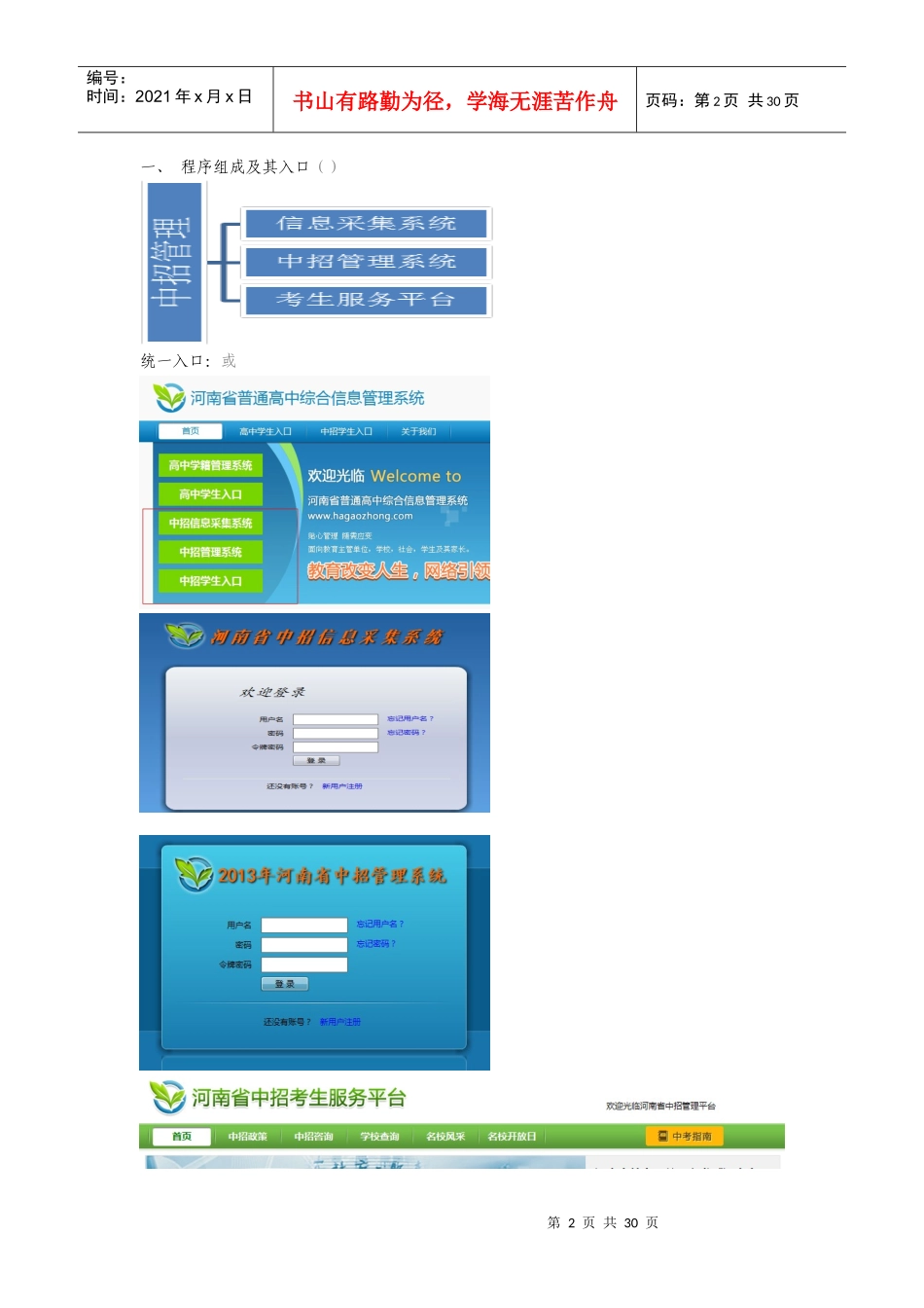 河南省网上中招操作流程_第2页