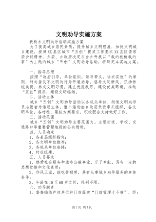 文明劝导方案 