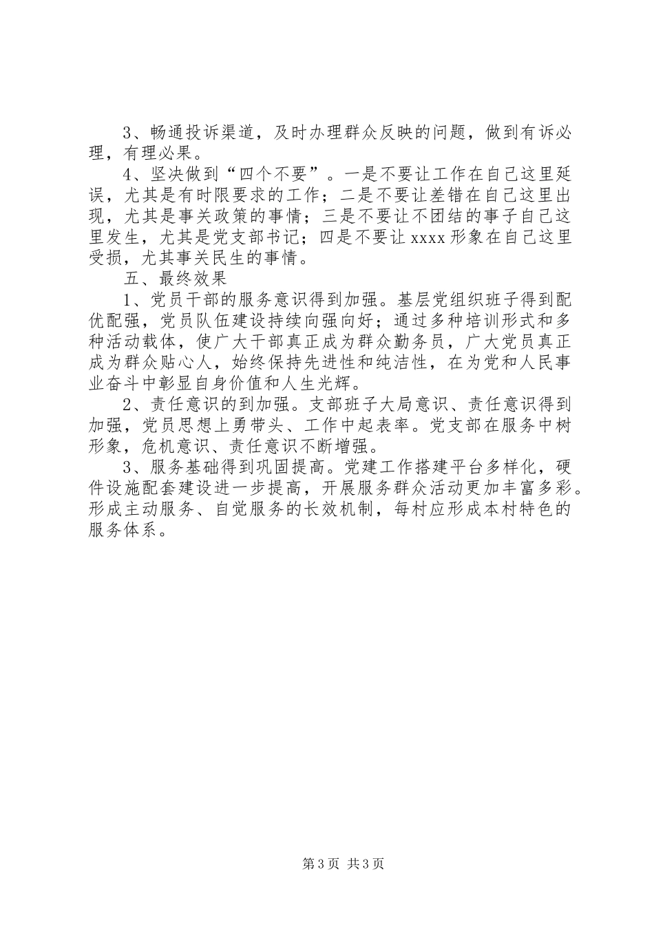 关于建设服务型党支部方案 _第3页