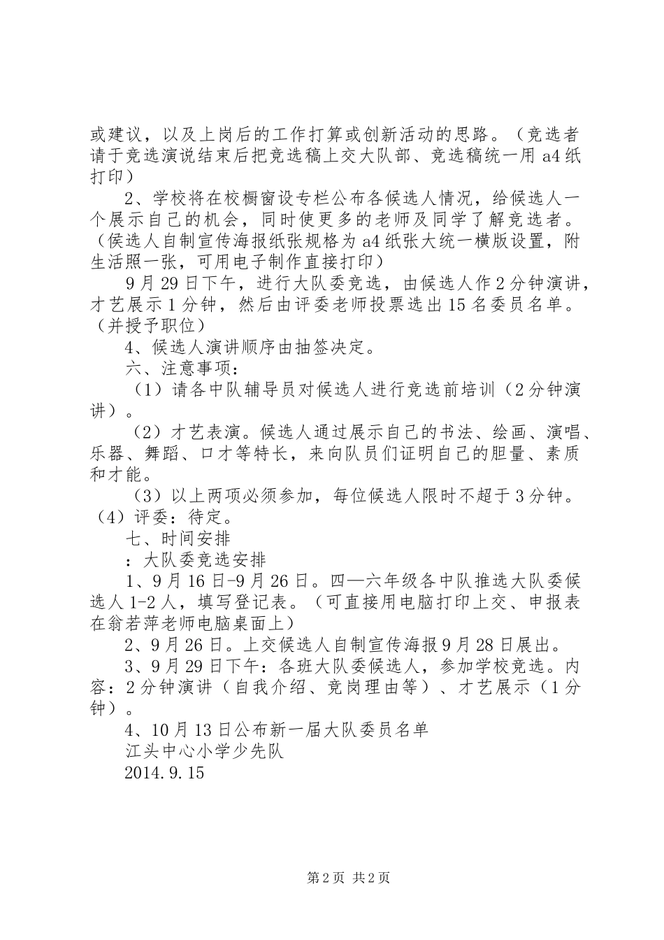 大队委竞选实施方案 _第2页