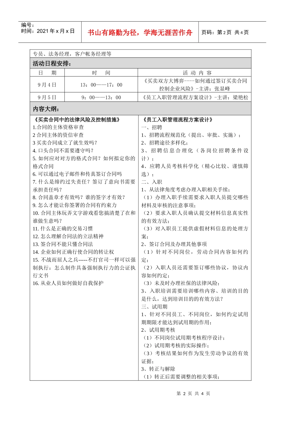 法务与企业管理俱乐部高端沙龙_第2页