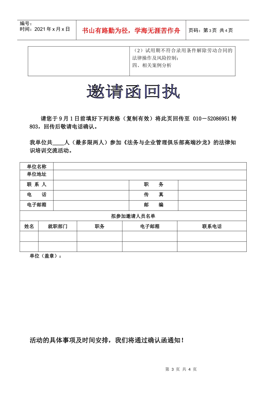 法务与企业管理俱乐部高端沙龙_第3页