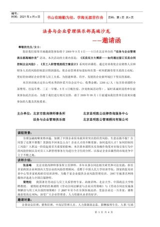 法务与企业管理俱乐部高端沙龙