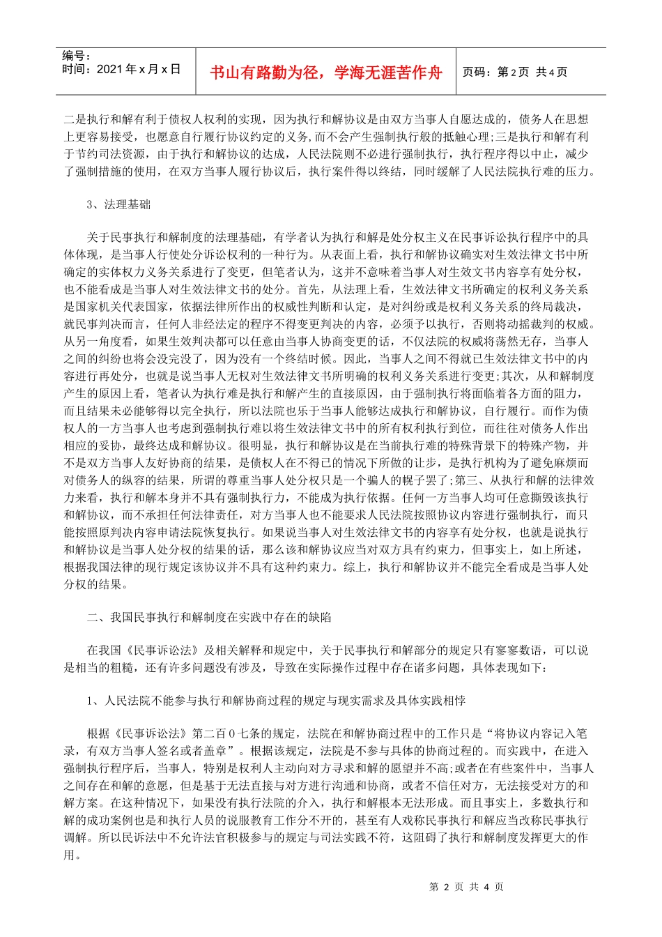 浅析民事案件中的执行和解发展与协调_第2页