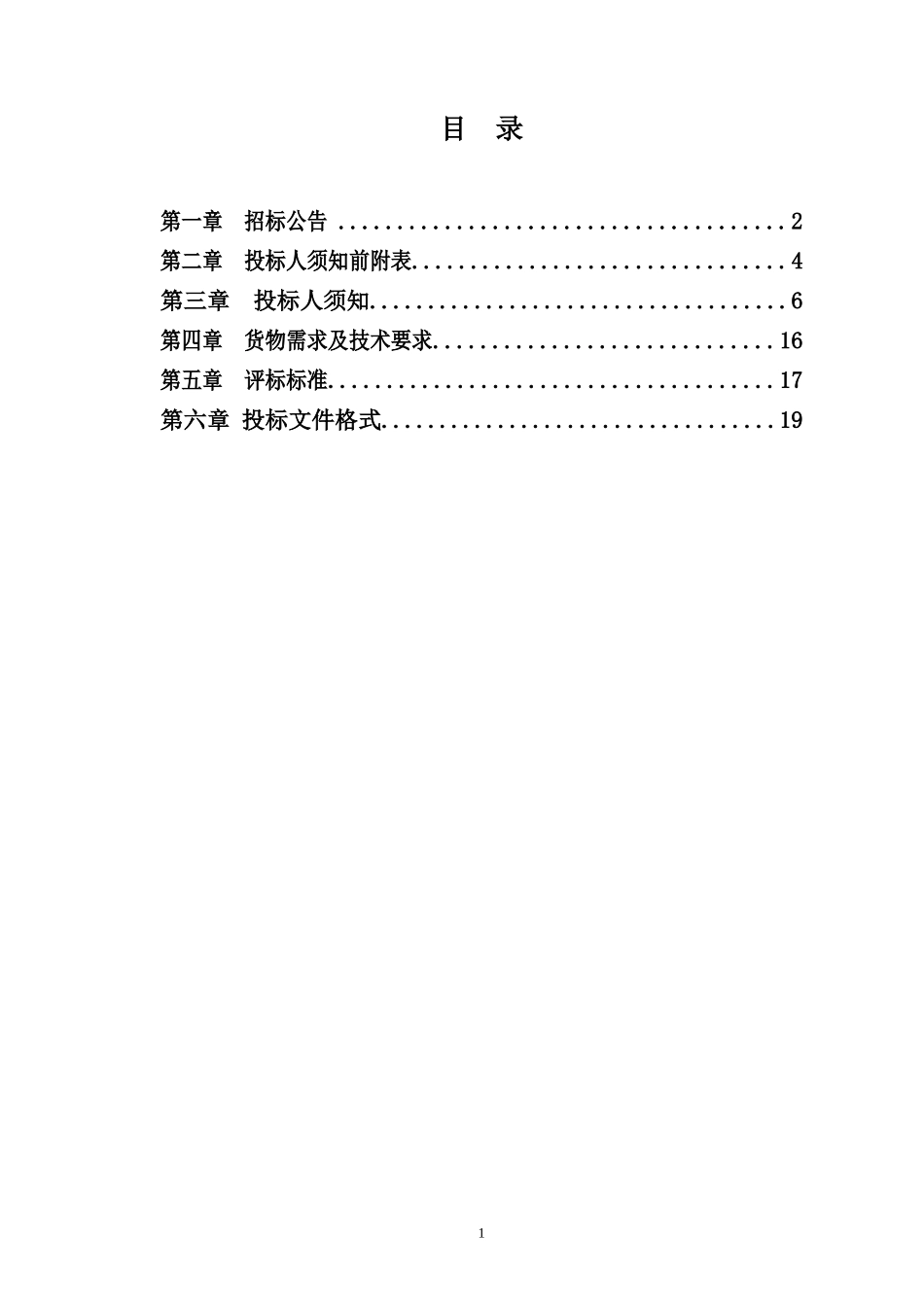 河北省烟草公司保定市公司采购明码实价卡托项目招标文_第2页