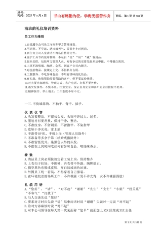 洁班的礼仪培训范本