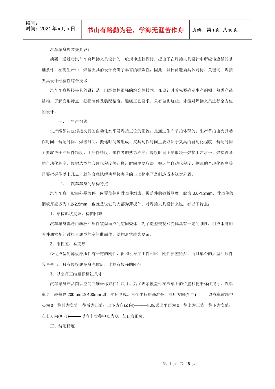 汽车车身焊装夹具设计_第1页