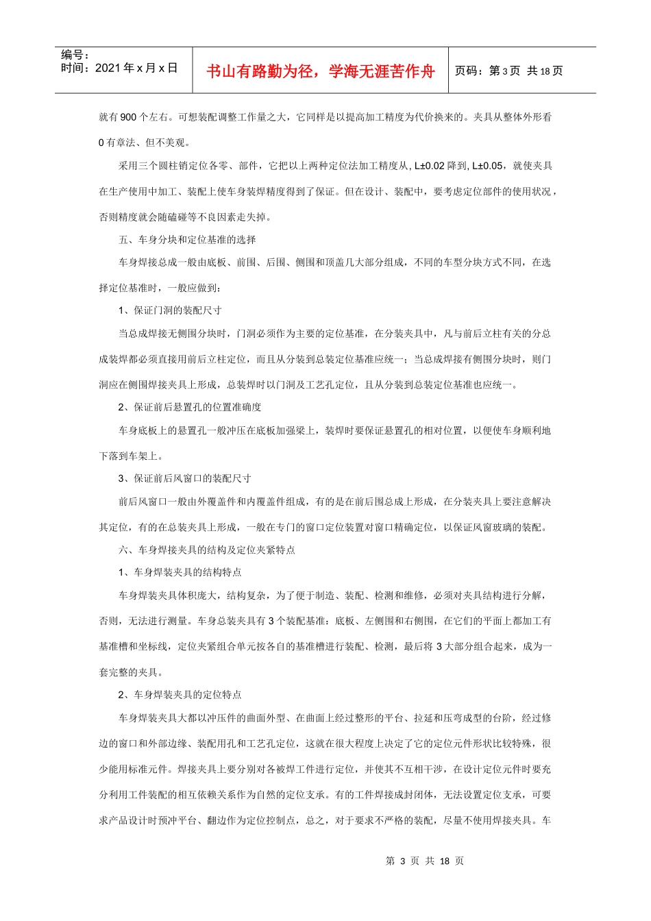 汽车车身焊装夹具设计_第3页