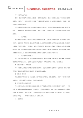 汽车车身焊装夹具设计