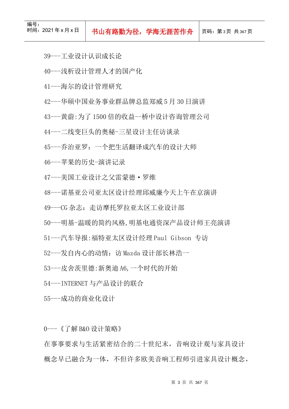 浅谈世界顶级设计团队的设计策略(doc 342)_第3页