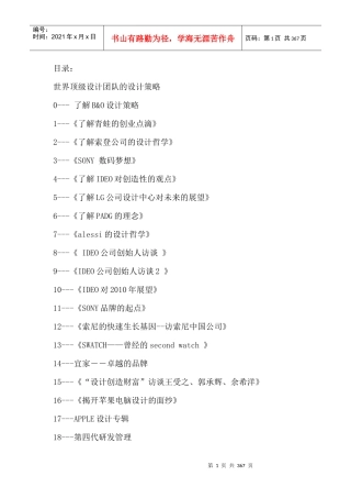 浅谈世界顶级设计团队的设计策略(doc 342)