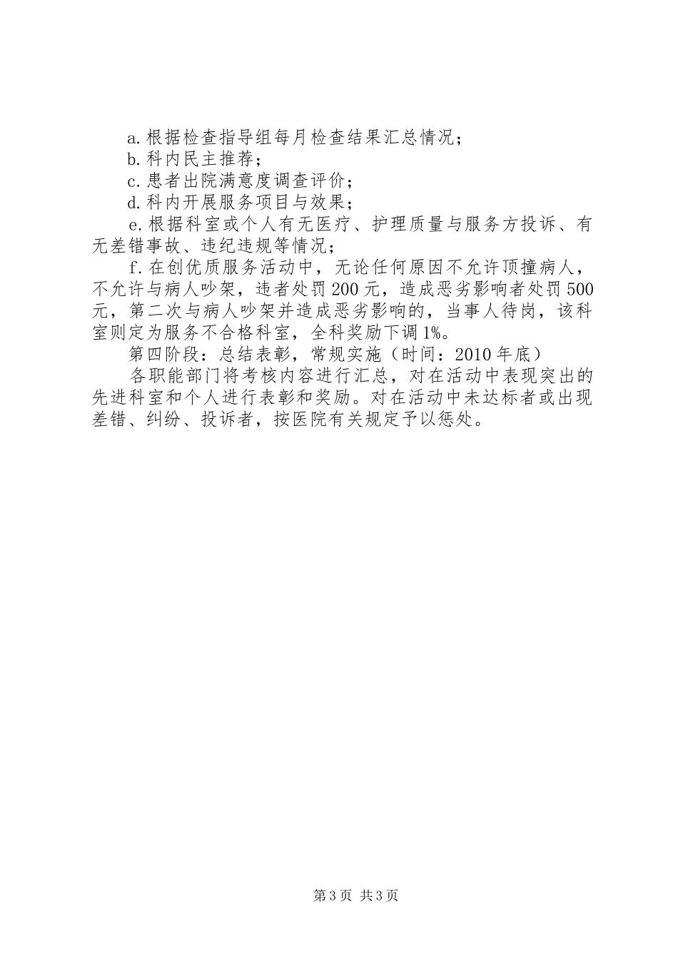 中医院“创优质服务工程”方案 _第3页