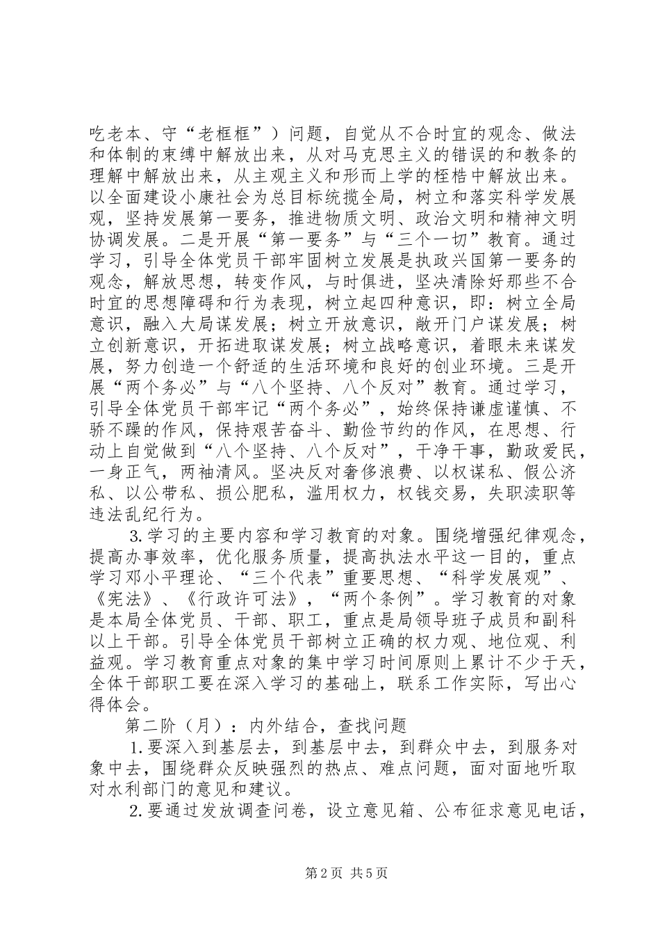 水利局整顿机关作风活动实施方案 _第2页